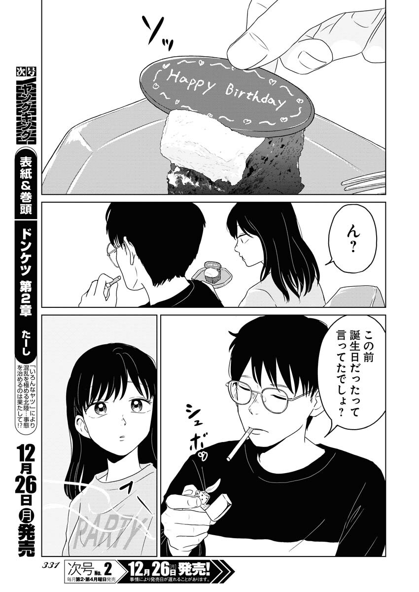 One Night - Morning Chapter 66 15ページ