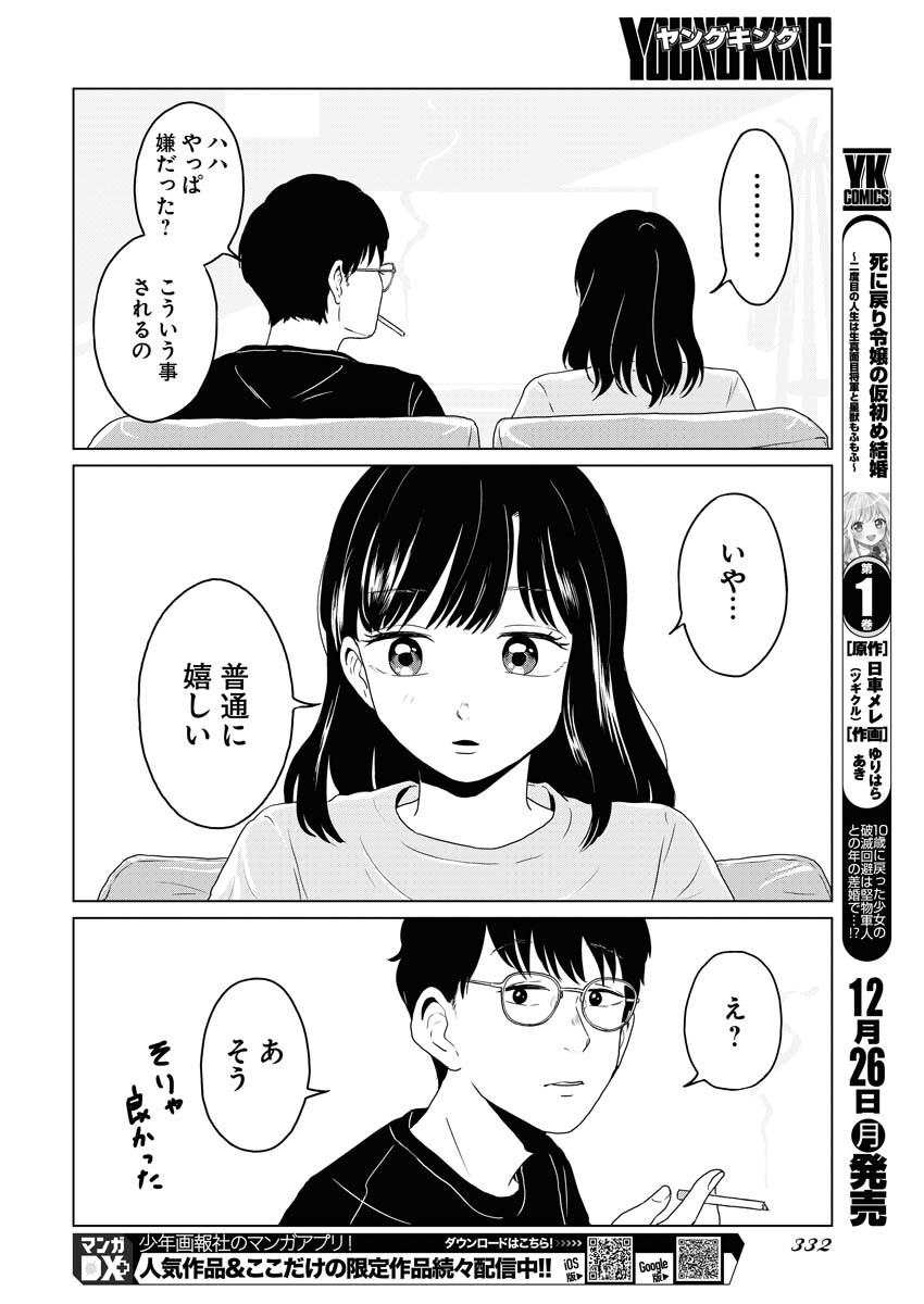 One Night - Morning Chapter 66 16ページ