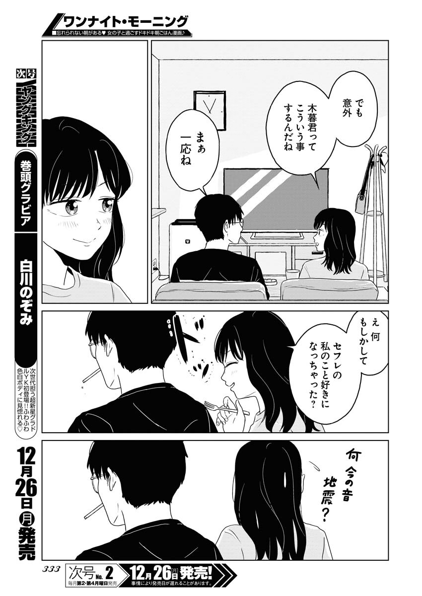 One Night - Morning Chapter 66 17ページ