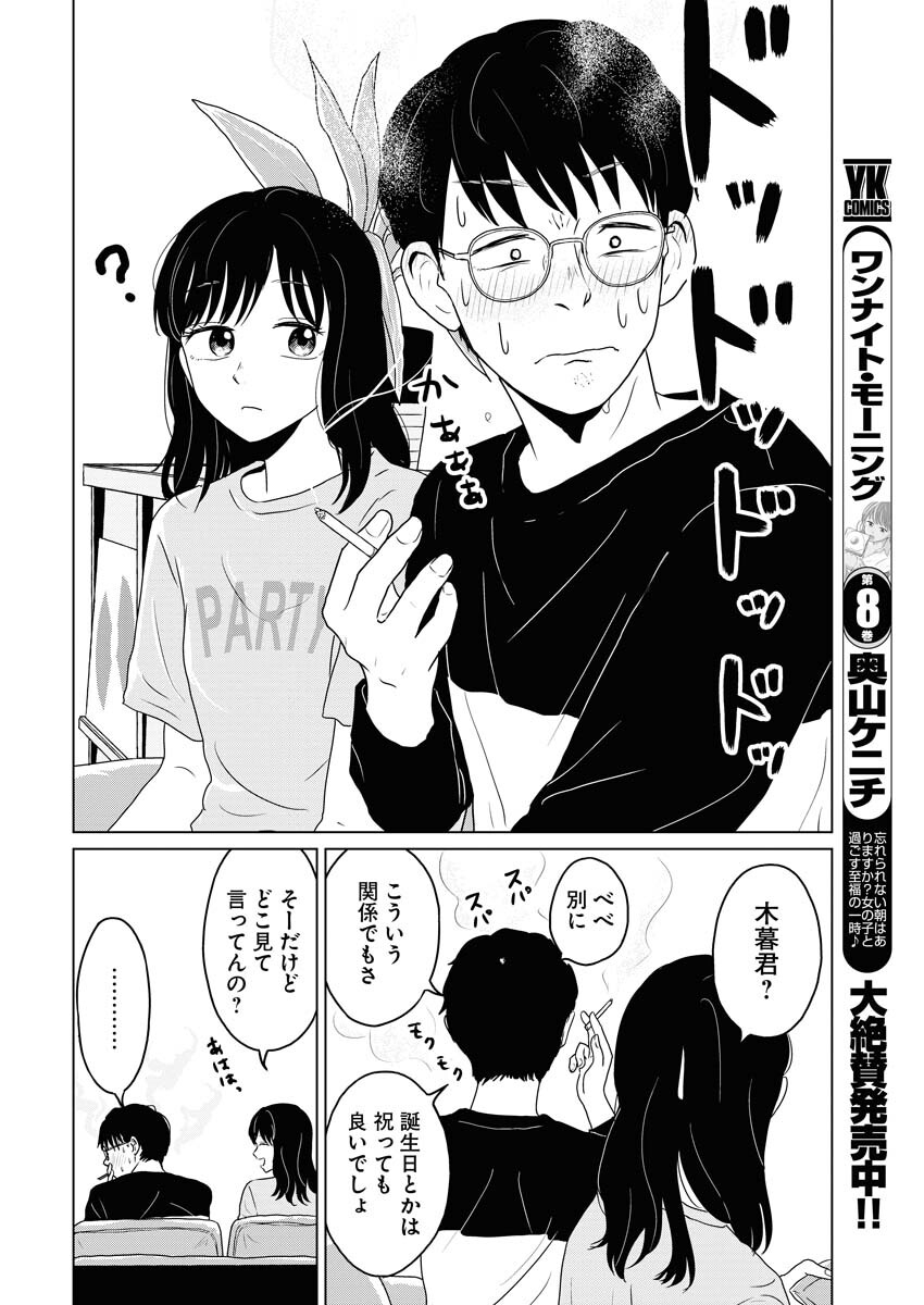 One Night - Morning Chapter 66 18ページ