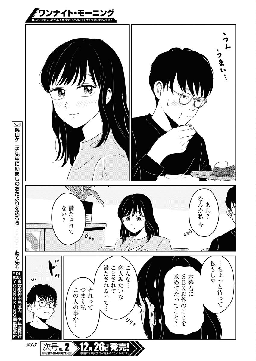 One Night - Morning Chapter 66 19ページ