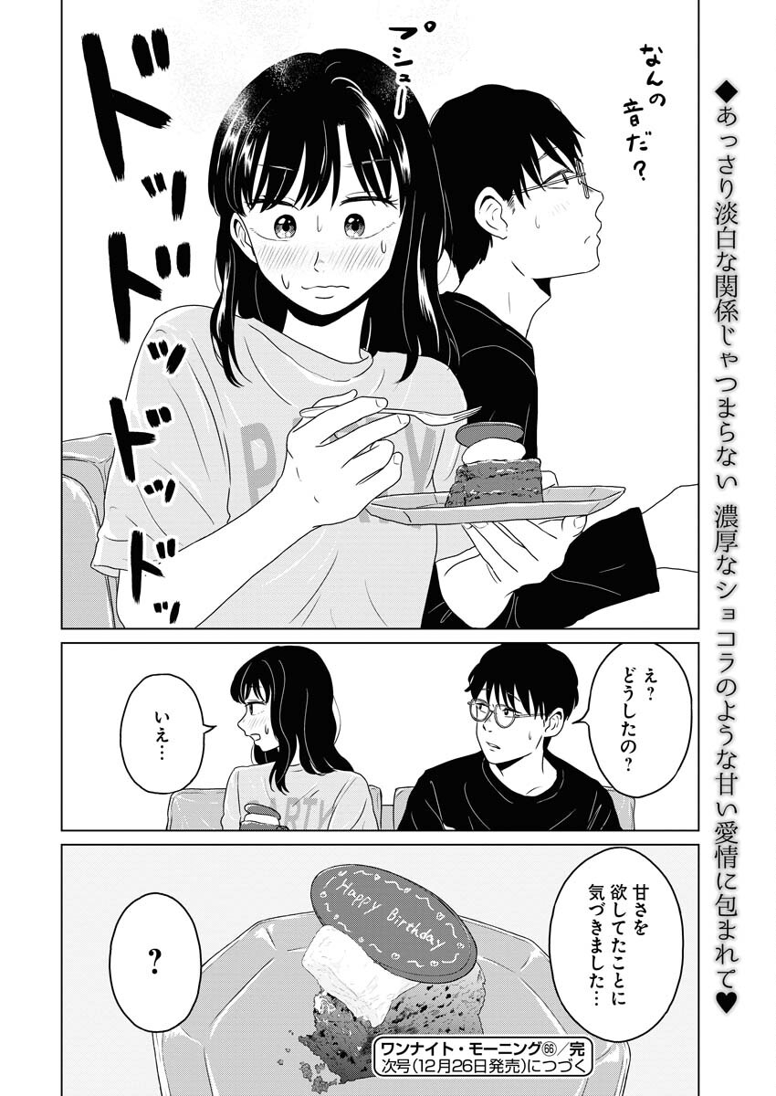 One Night - Morning Chapter 66 20ページ