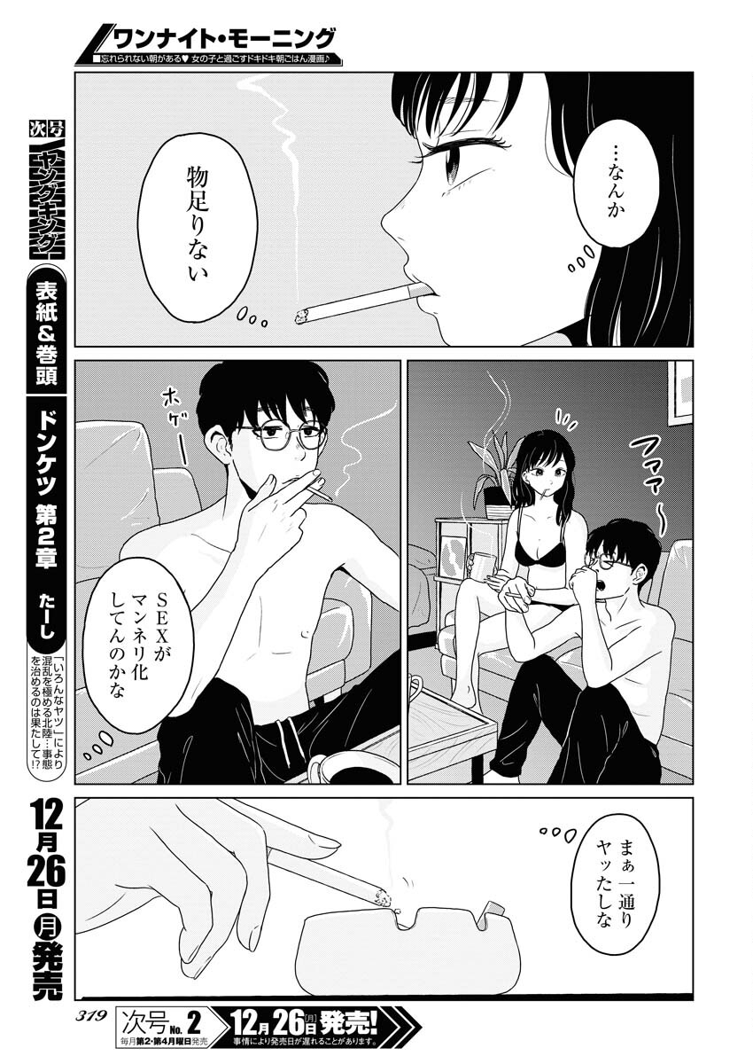 One Night - Morning Chapter 66 3ページ