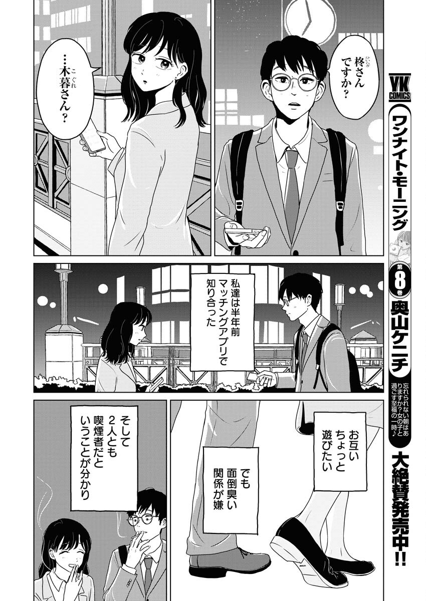One Night - Morning Chapter 66 4ページ