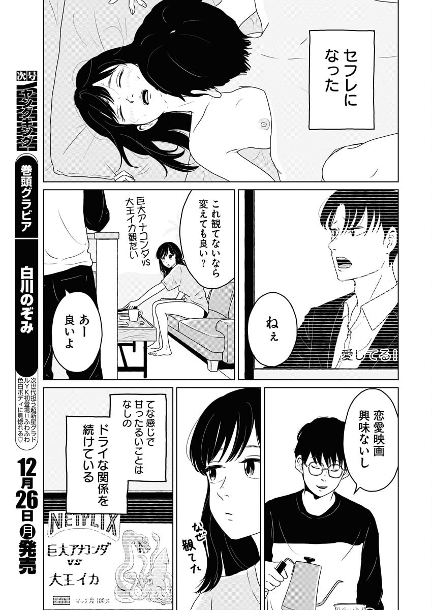One Night - Morning Chapter 66 5ページ