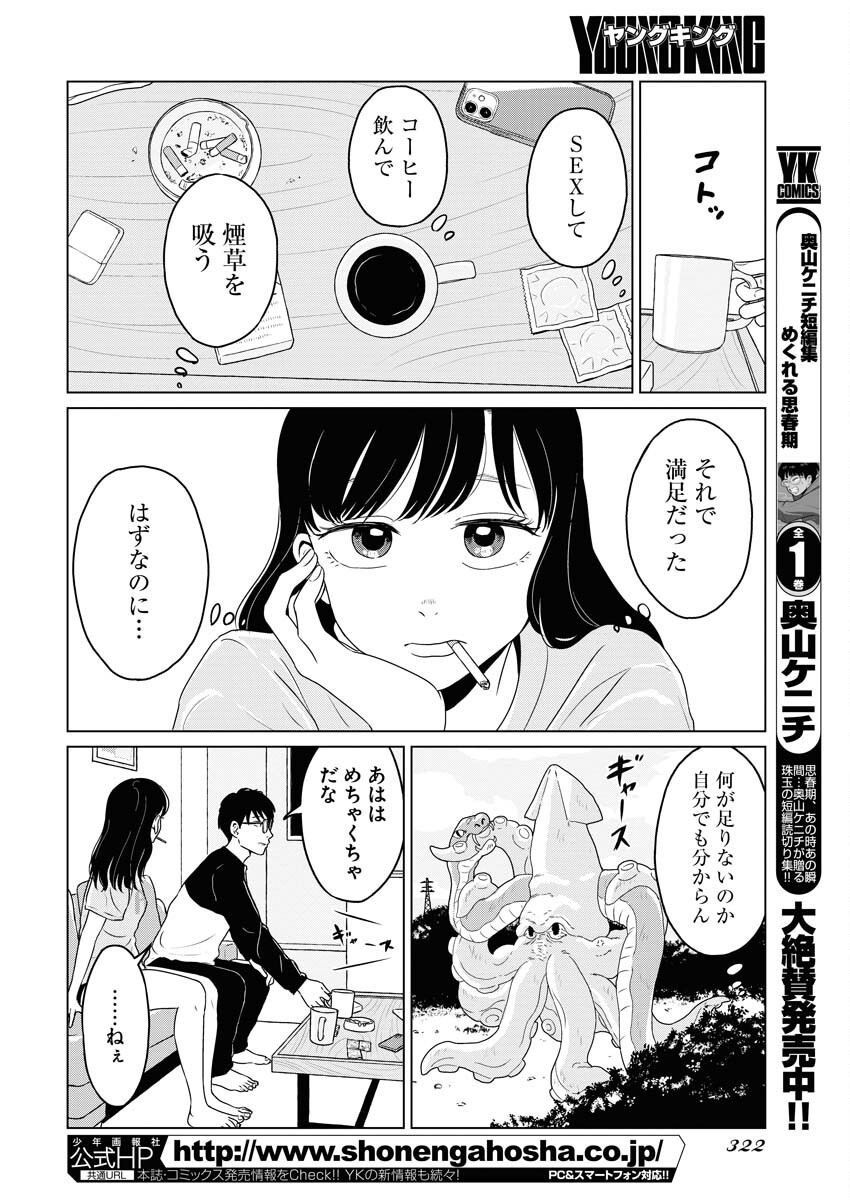 One Night - Morning Chapter 66 6ページ