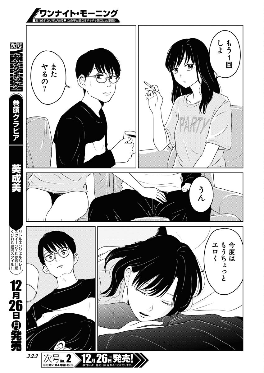 One Night - Morning Chapter 66 7ページ