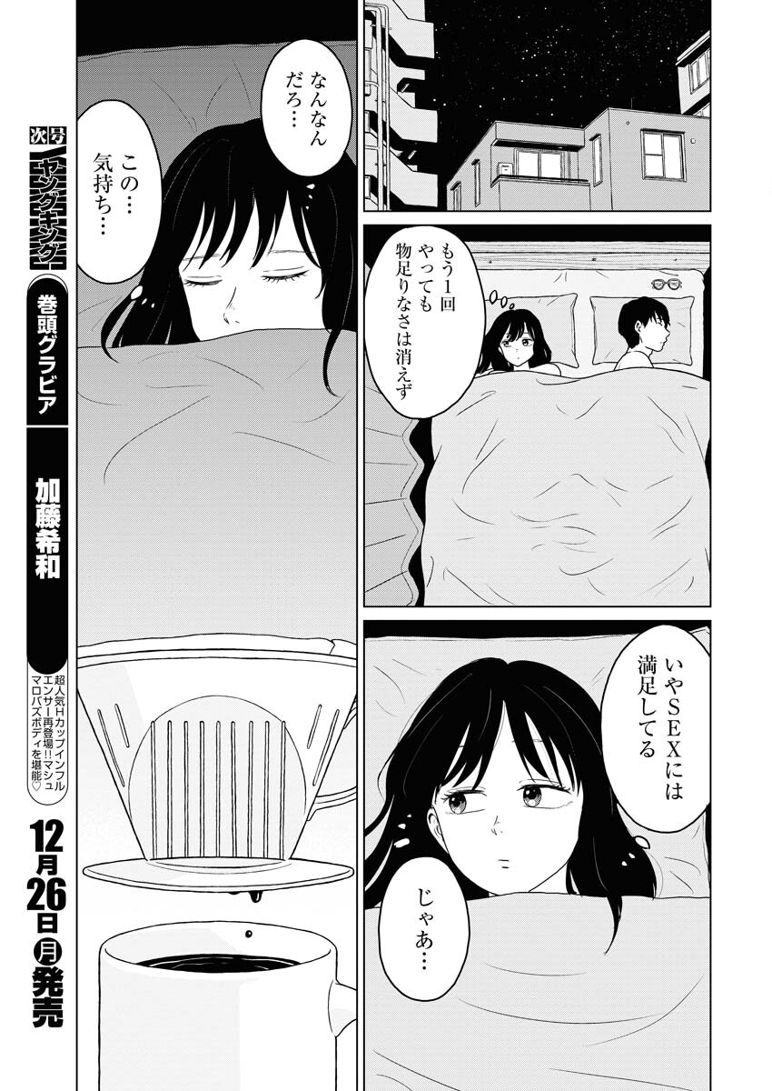 One Night - Morning Chapter 66 9ページ