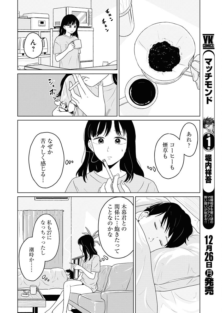 One Night - Morning Chapter 66 10ページ
