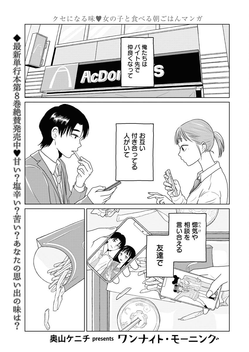 One Night - Morning Chapter 67 1ページ