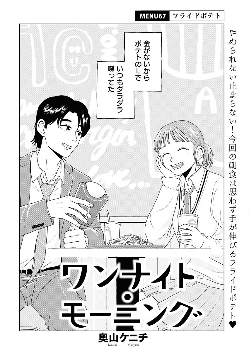One Night - Morning Chapter 67 2ページ