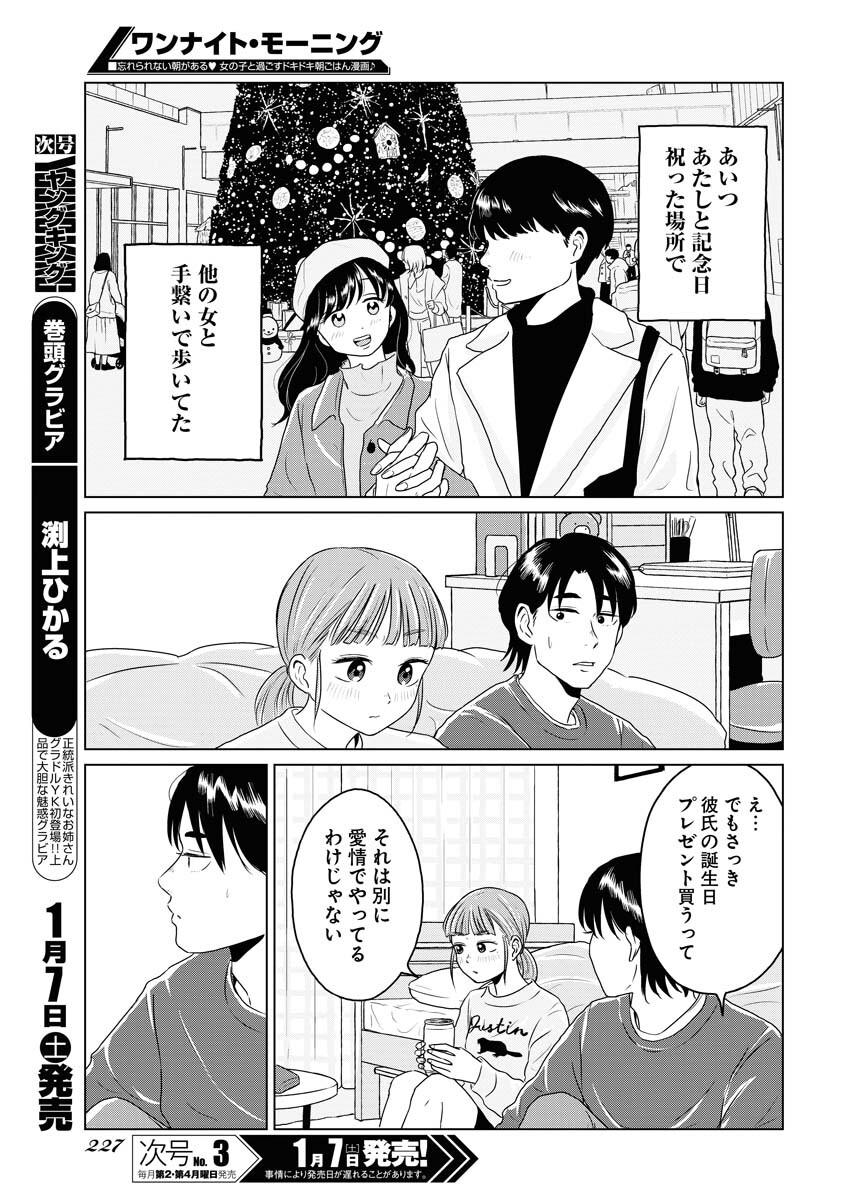 One Night - Morning Chapter 67 11ページ