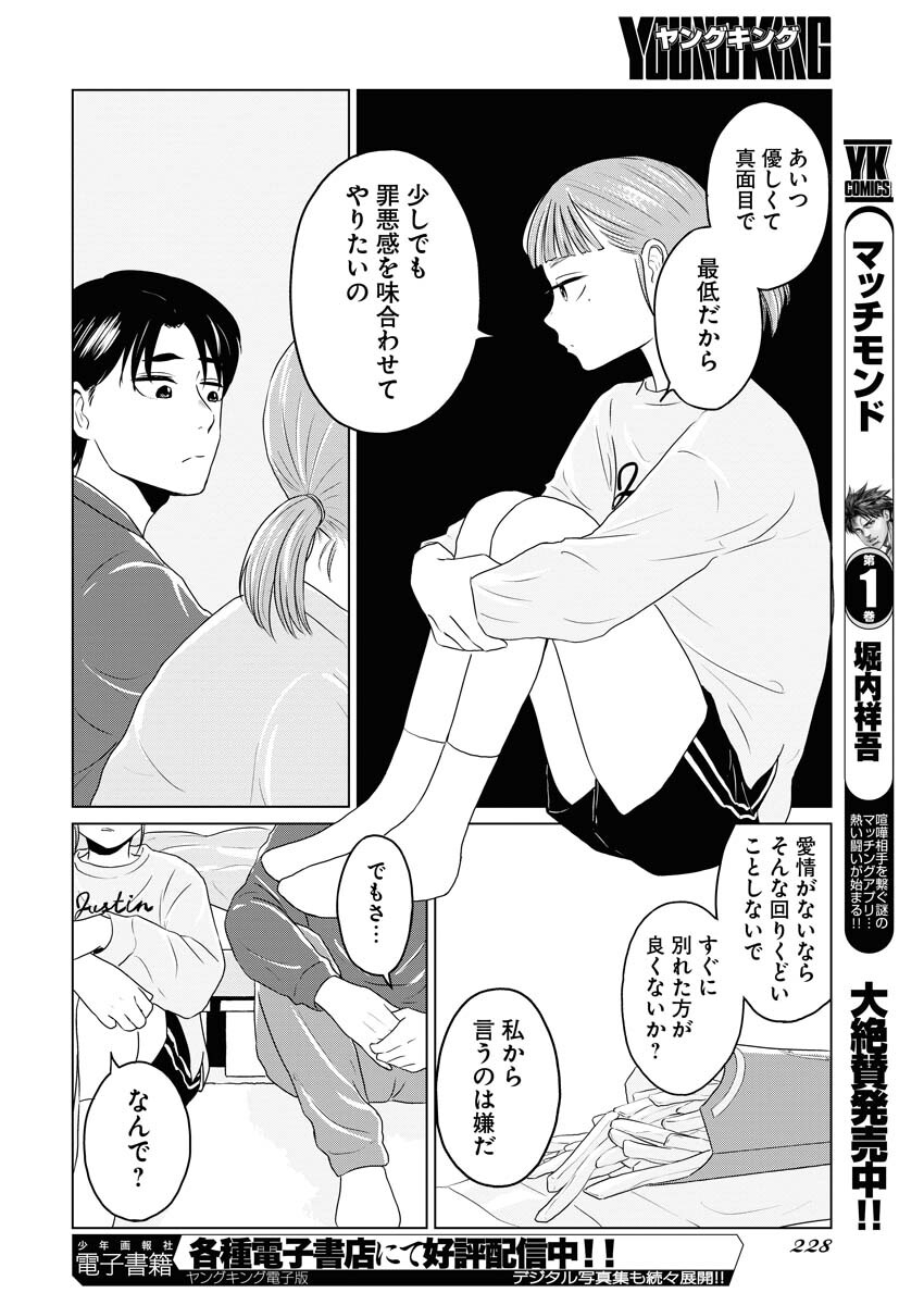 One Night - Morning Chapter 67 12ページ
