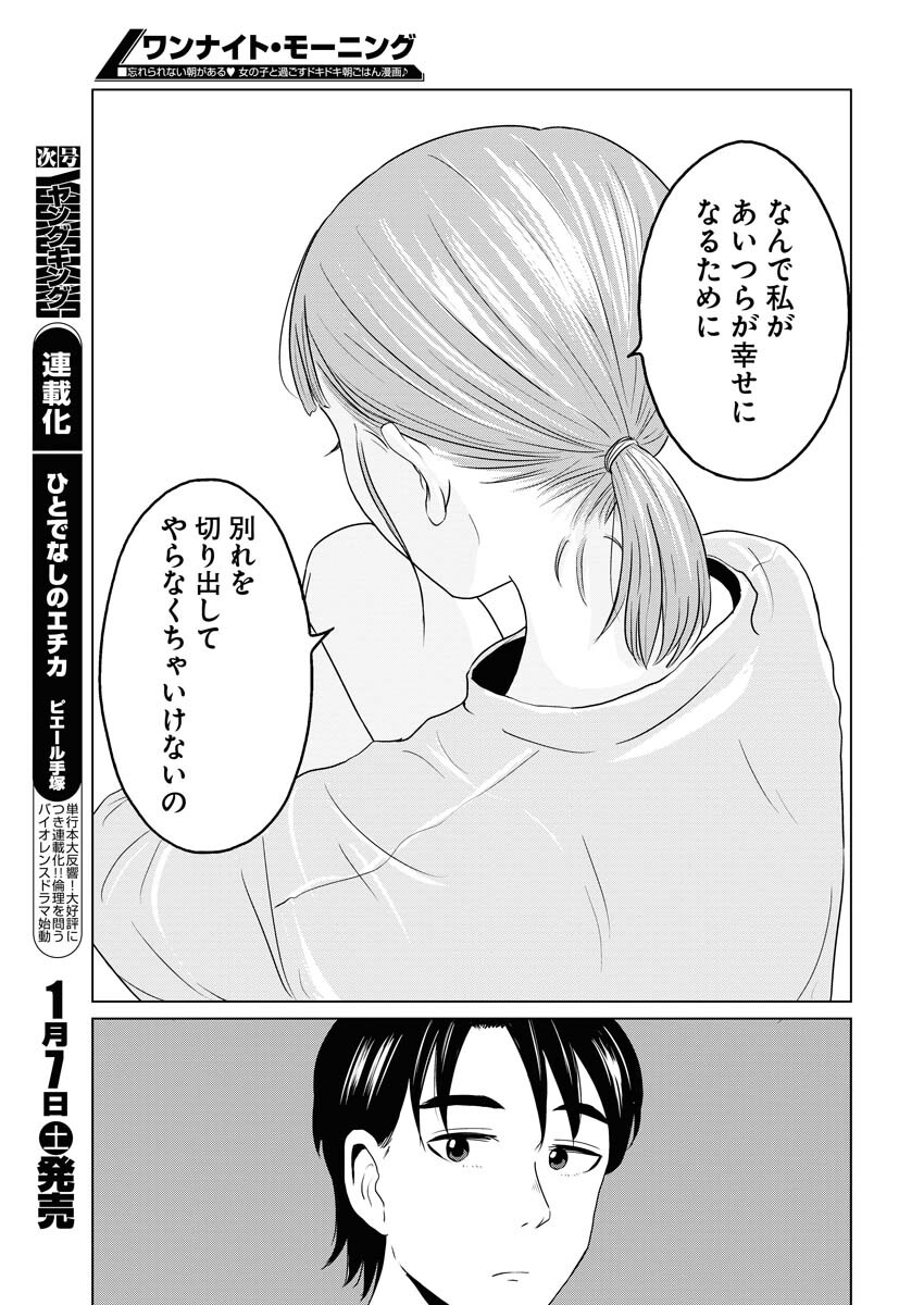 One Night - Morning Chapter 67 13ページ