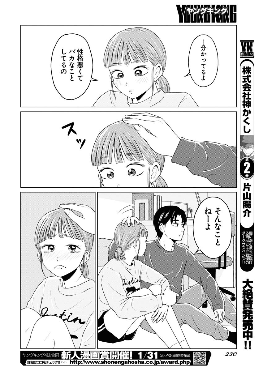 One Night - Morning Chapter 67 14ページ