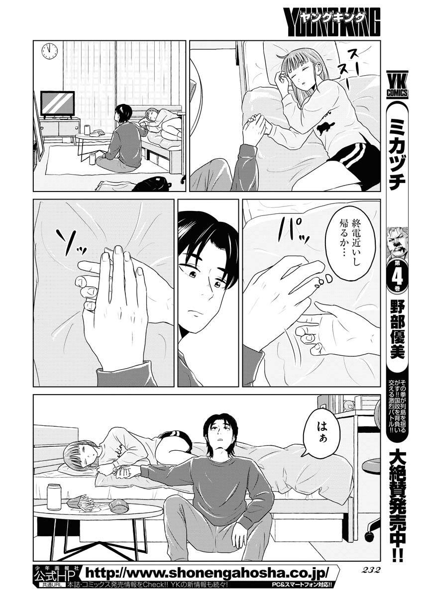 One Night - Morning Chapter 67 16ページ