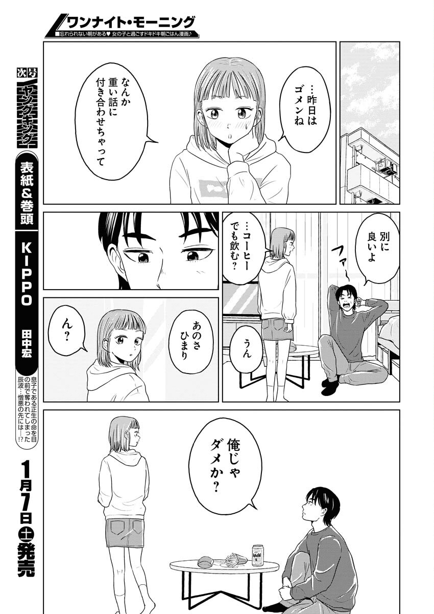 One Night - Morning Chapter 67 17ページ