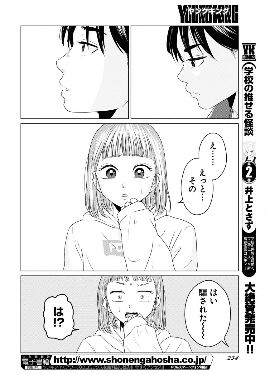 One Night - Morning Chapter 67 18ページ
