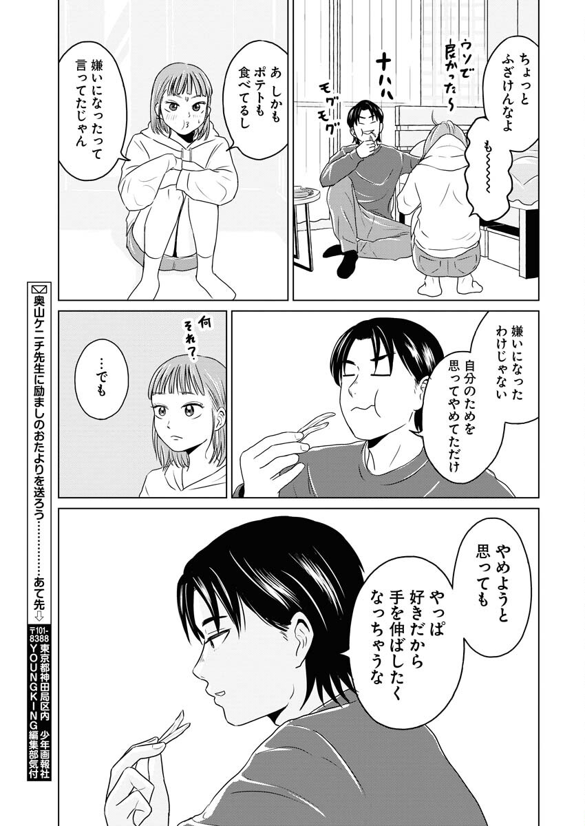 One Night - Morning Chapter 67 19ページ