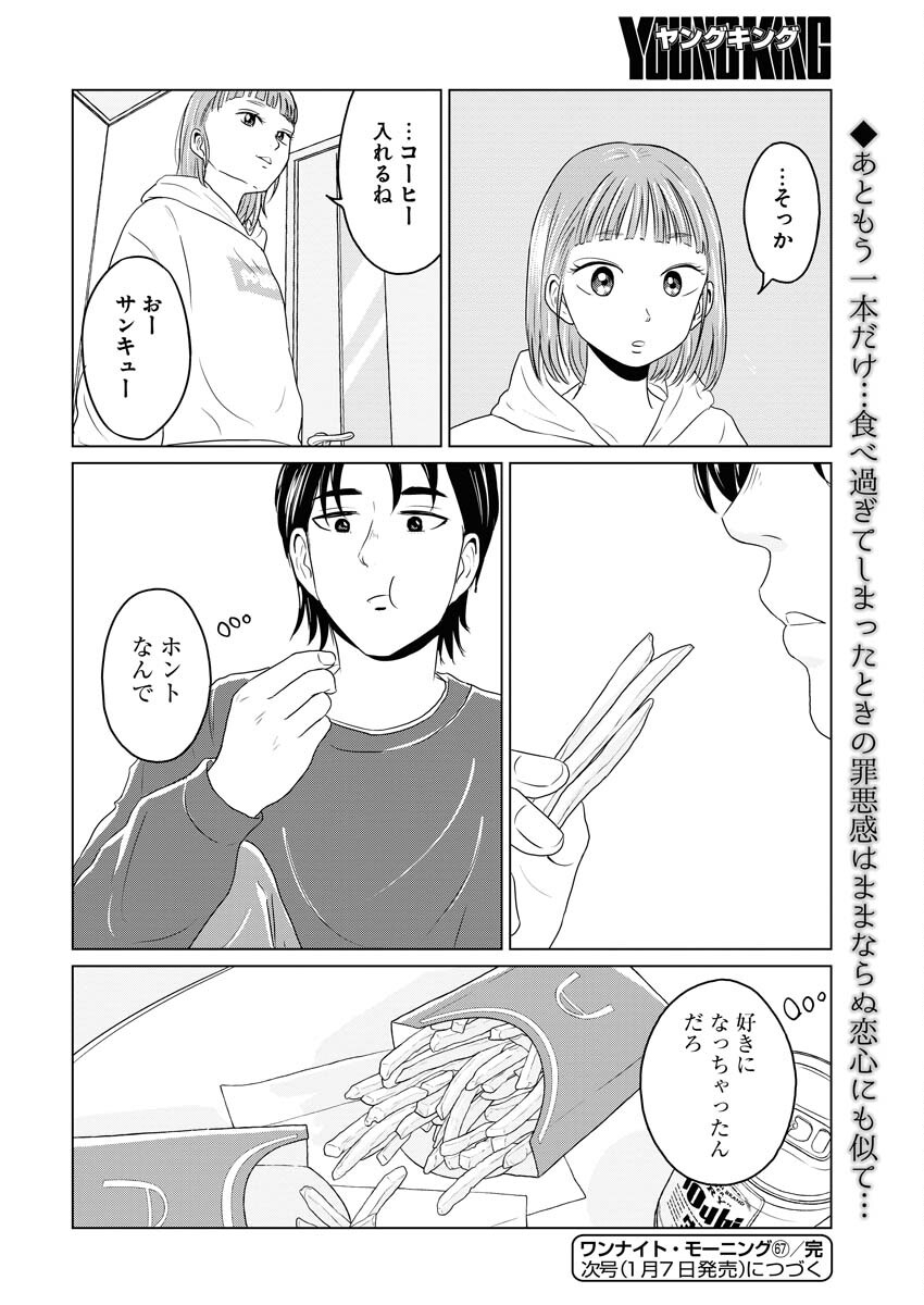 One Night - Morning Chapter 67 20ページ