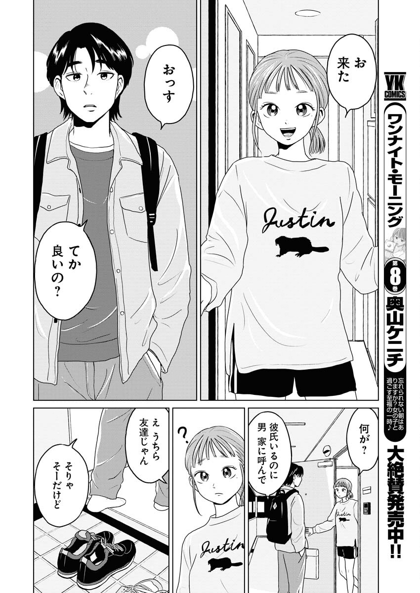 One Night - Morning Chapter 67 4ページ