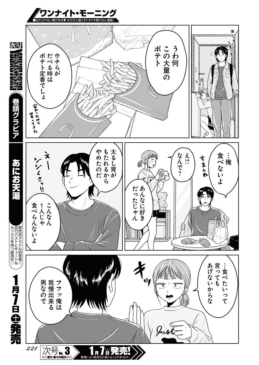 One Night - Morning Chapter 67 5ページ