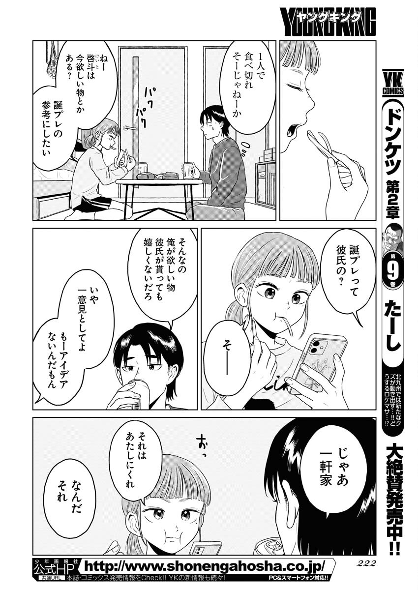 One Night - Morning Chapter 67 6ページ