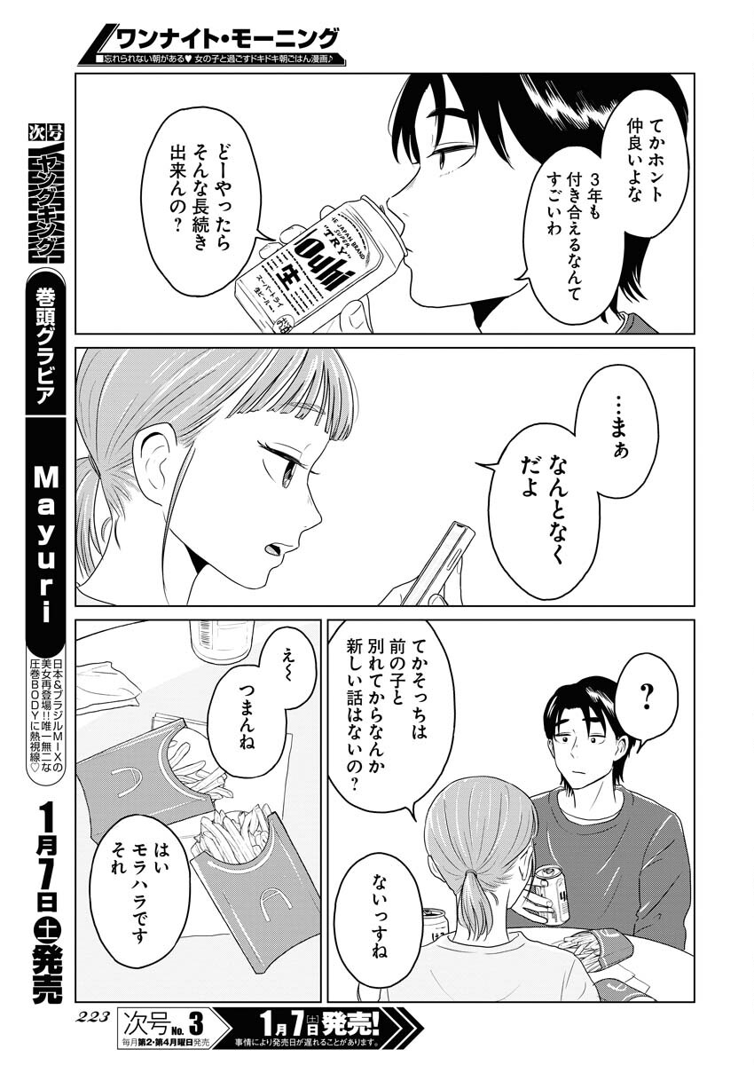 One Night - Morning Chapter 67 7ページ