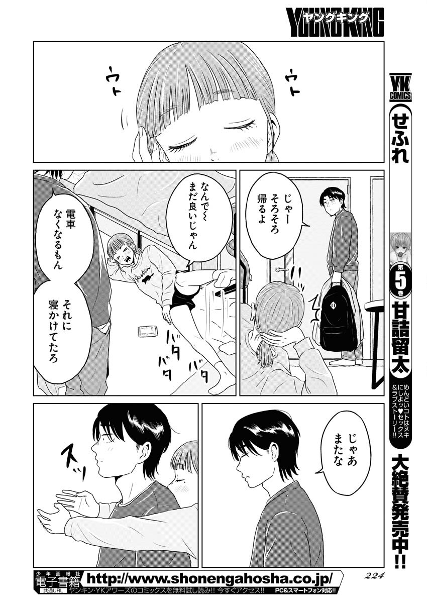 One Night - Morning Chapter 67 8ページ