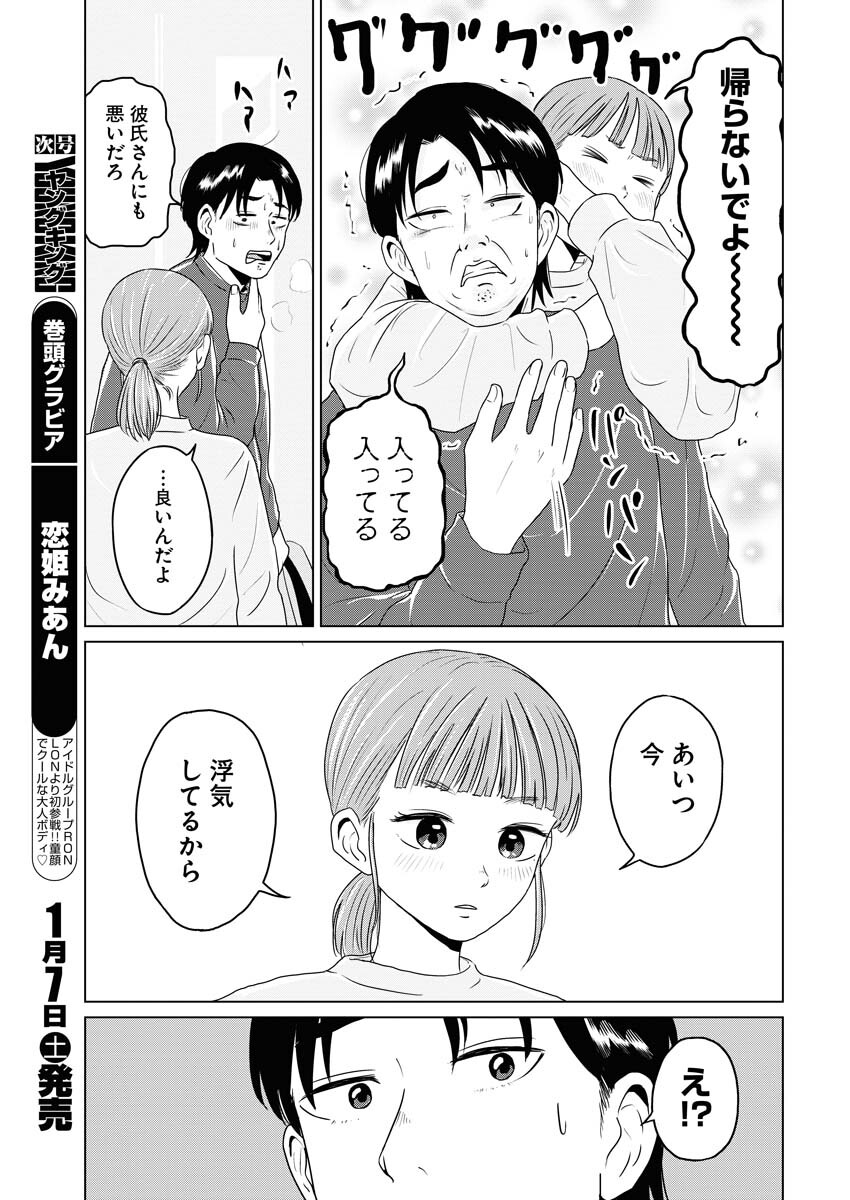 One Night - Morning Chapter 67 9ページ