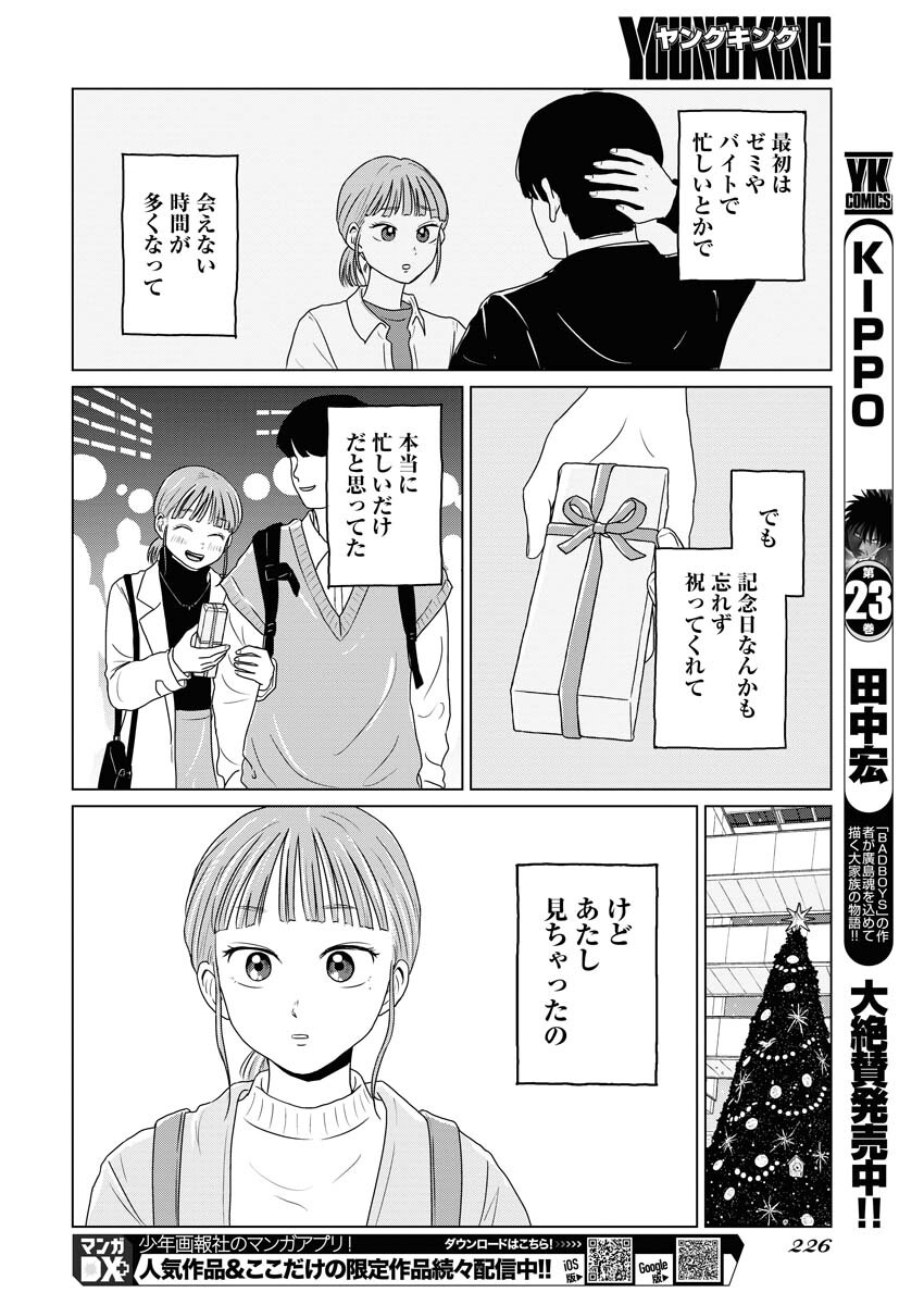 One Night - Morning Chapter 67 10ページ