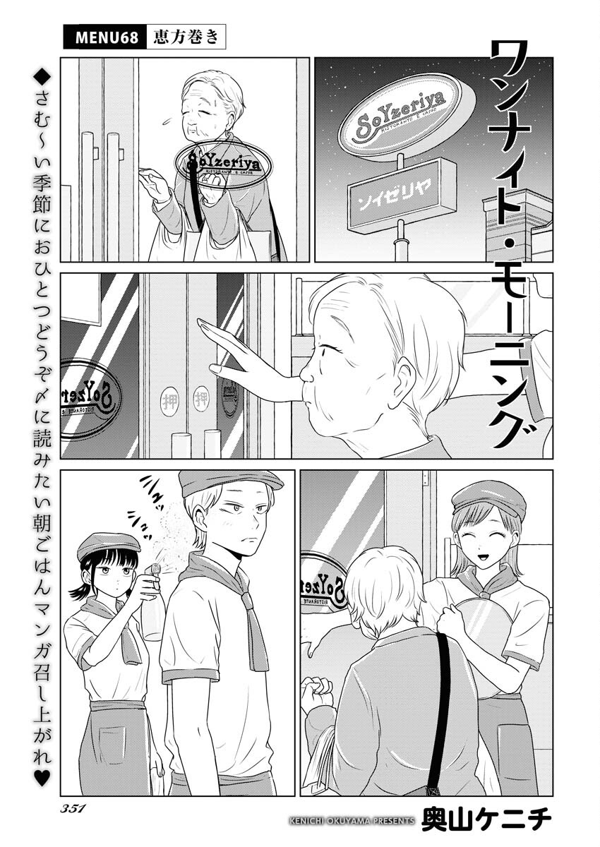 One Night - Morning Chapter 68 1ページ