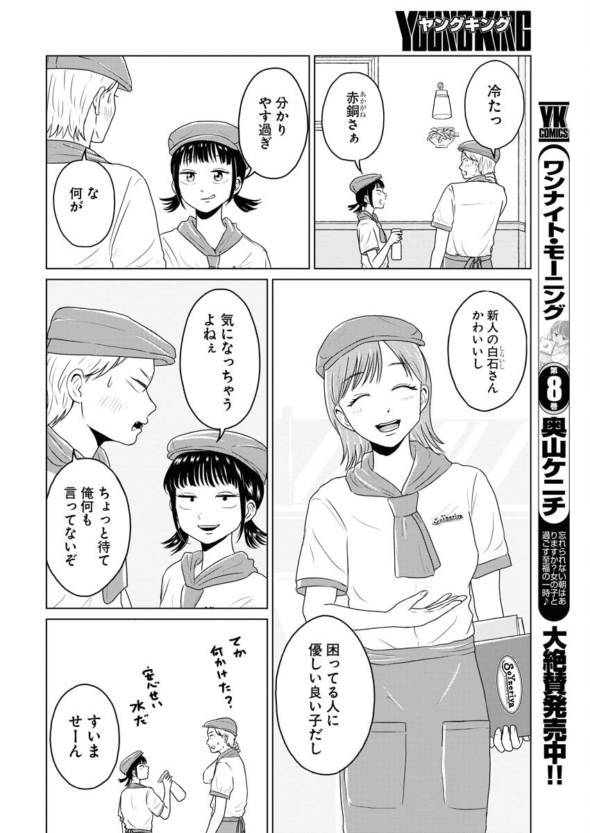 One Night - Morning Chapter 68 2ページ