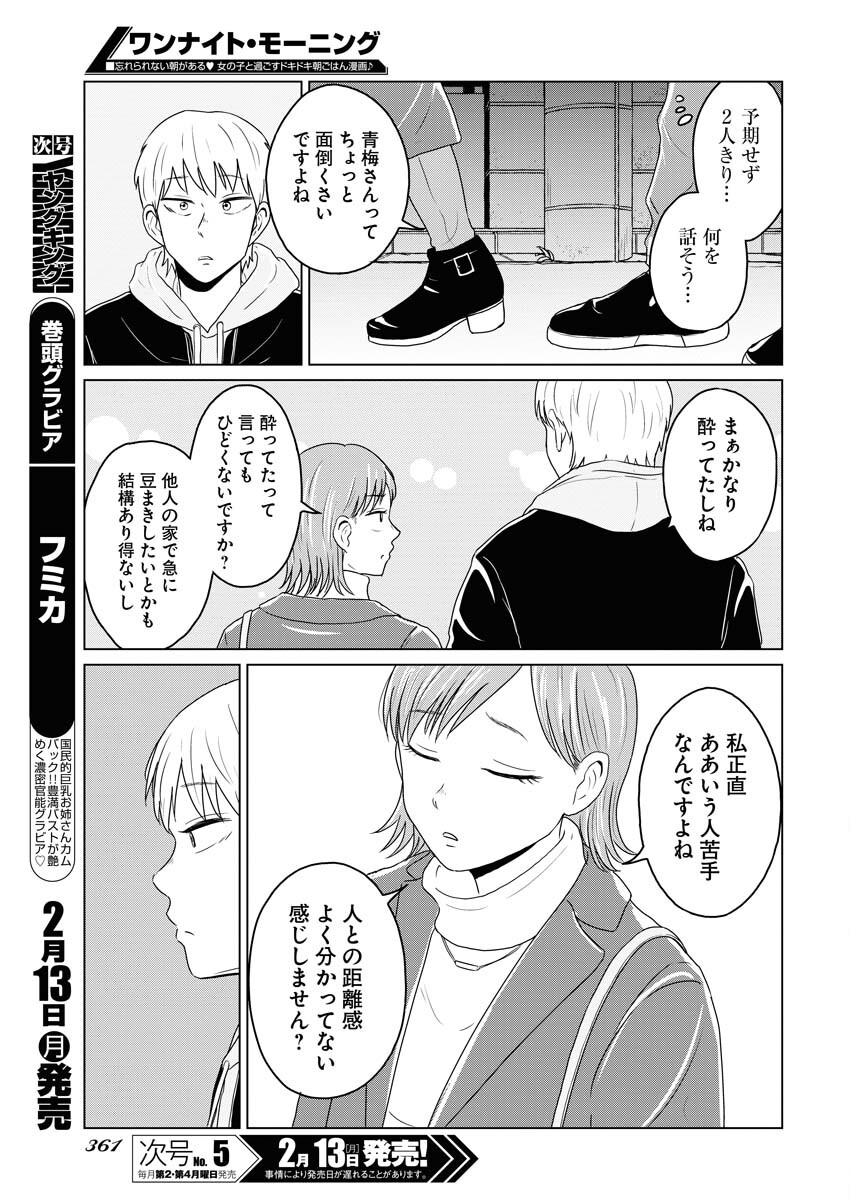 One Night - Morning Chapter 68 11ページ