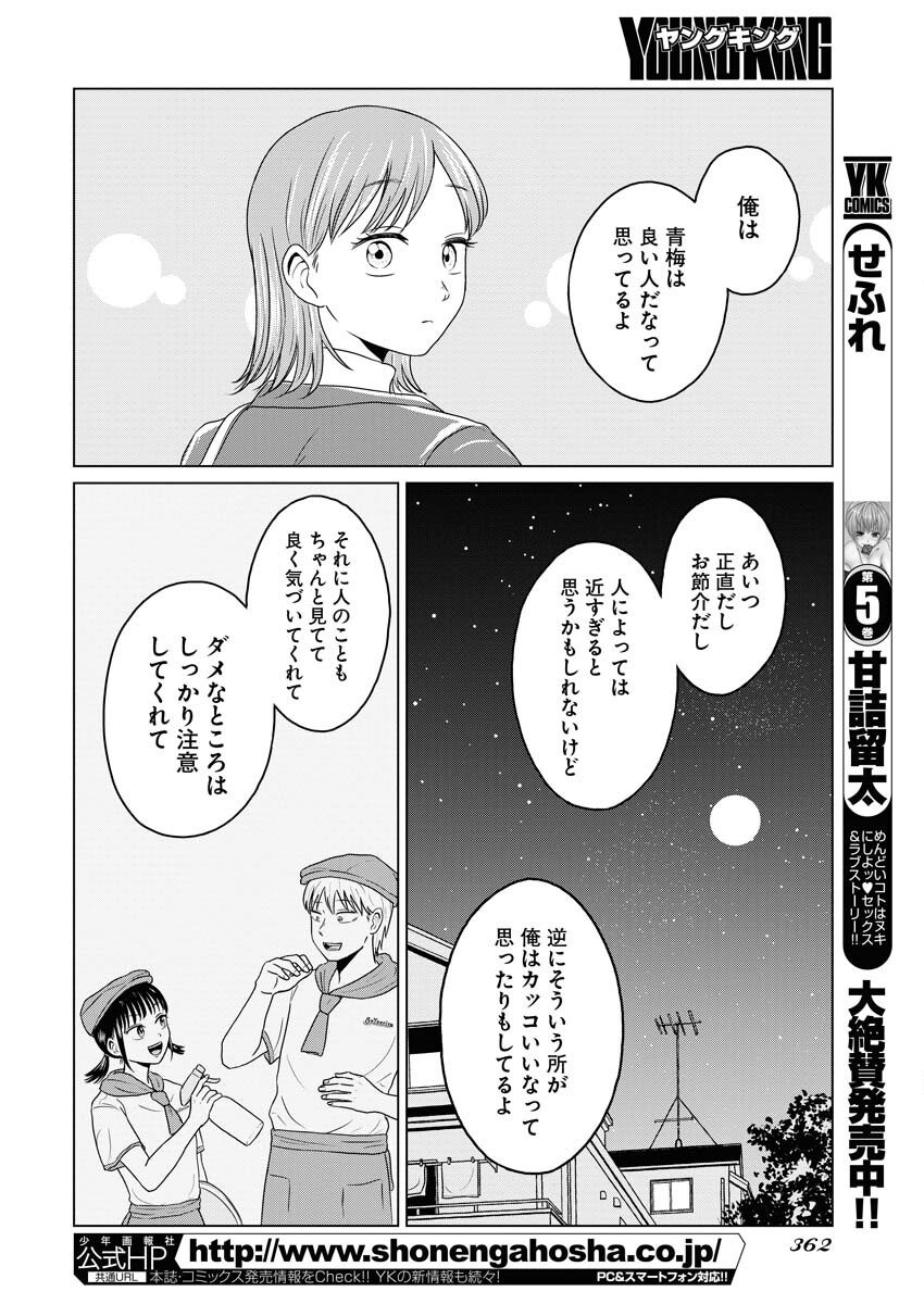 One Night - Morning Chapter 68 12ページ