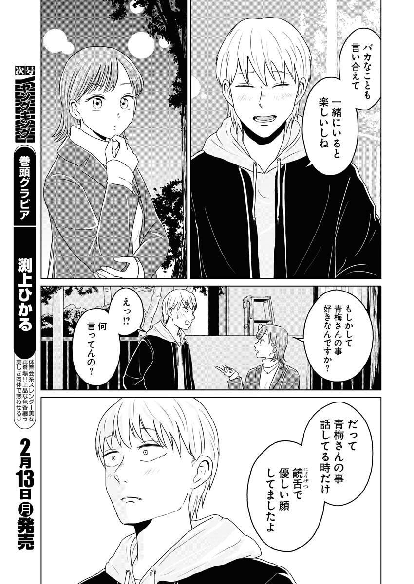 One Night - Morning Chapter 68 13ページ