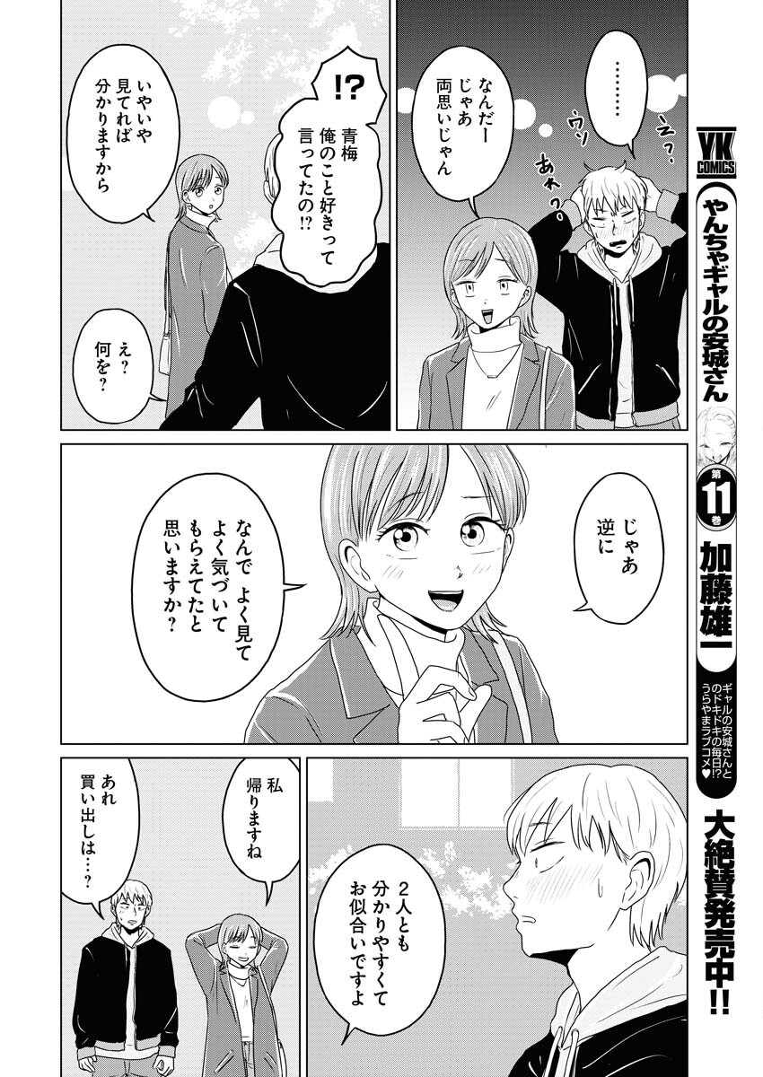 One Night - Morning Chapter 68 14ページ