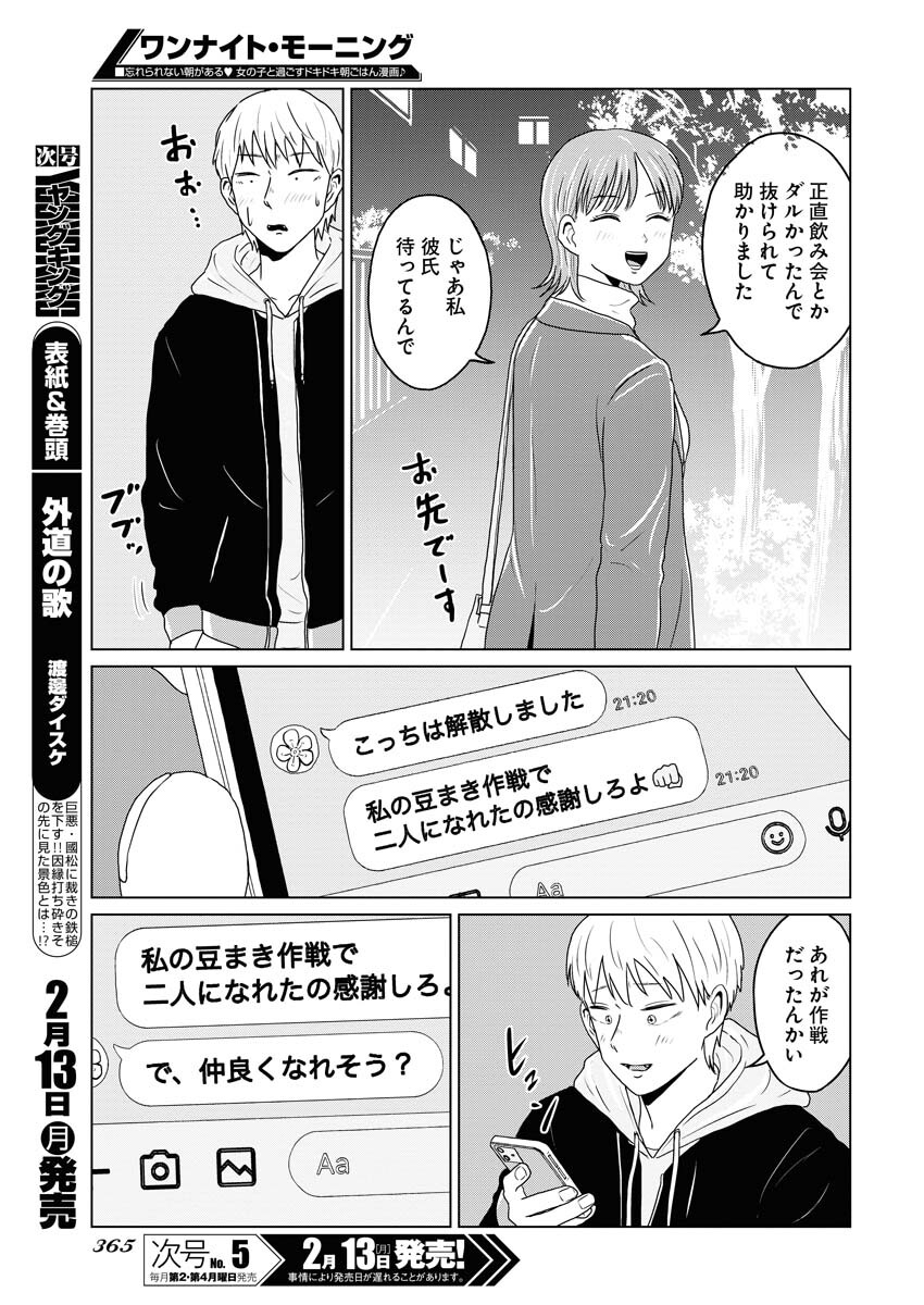One Night - Morning Chapter 68 15ページ