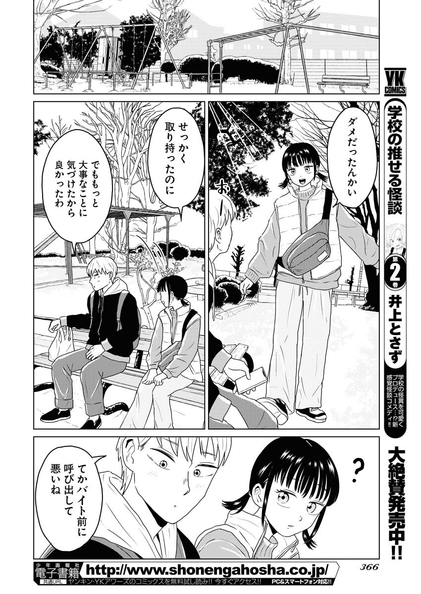 One Night - Morning Chapter 68 16ページ