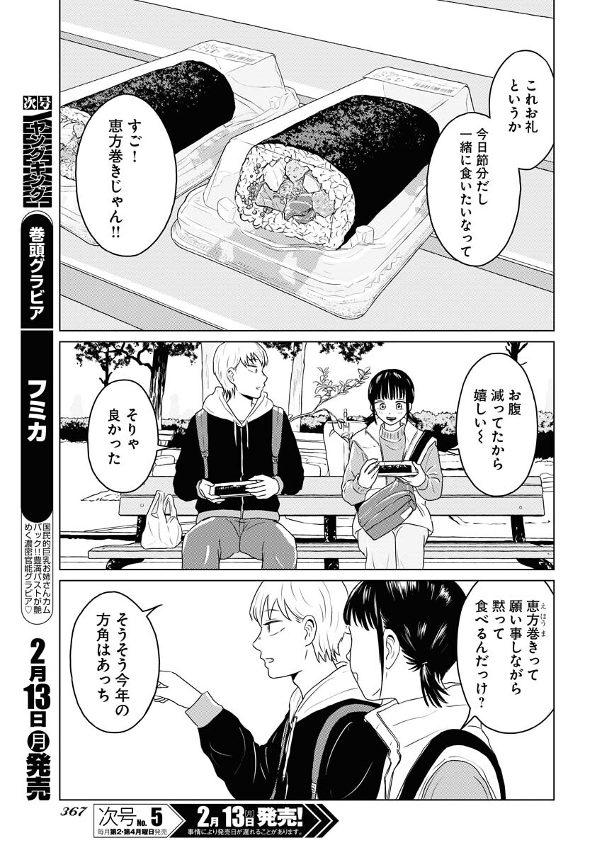 One Night - Morning Chapter 68 17ページ