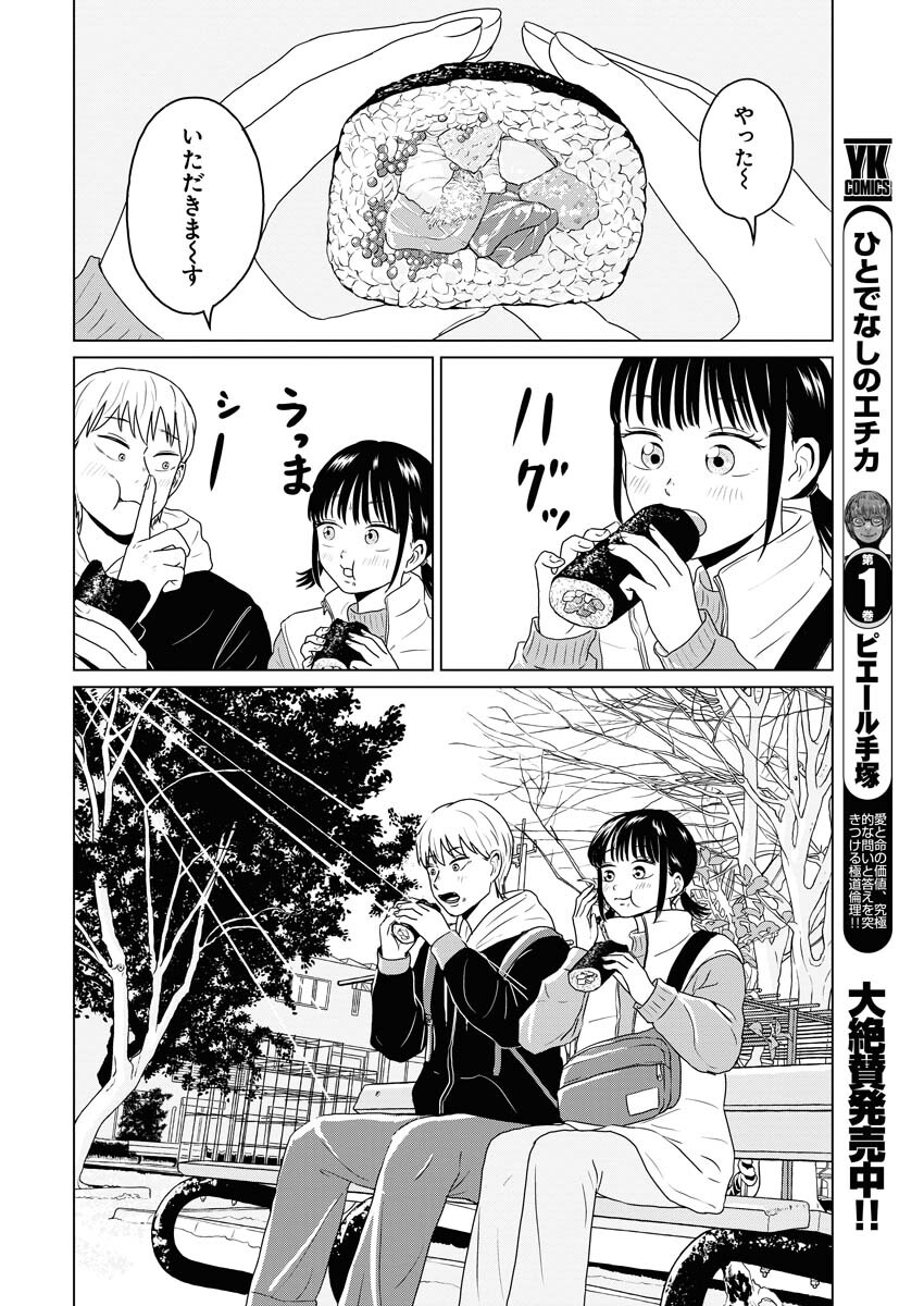 One Night - Morning Chapter 68 18ページ