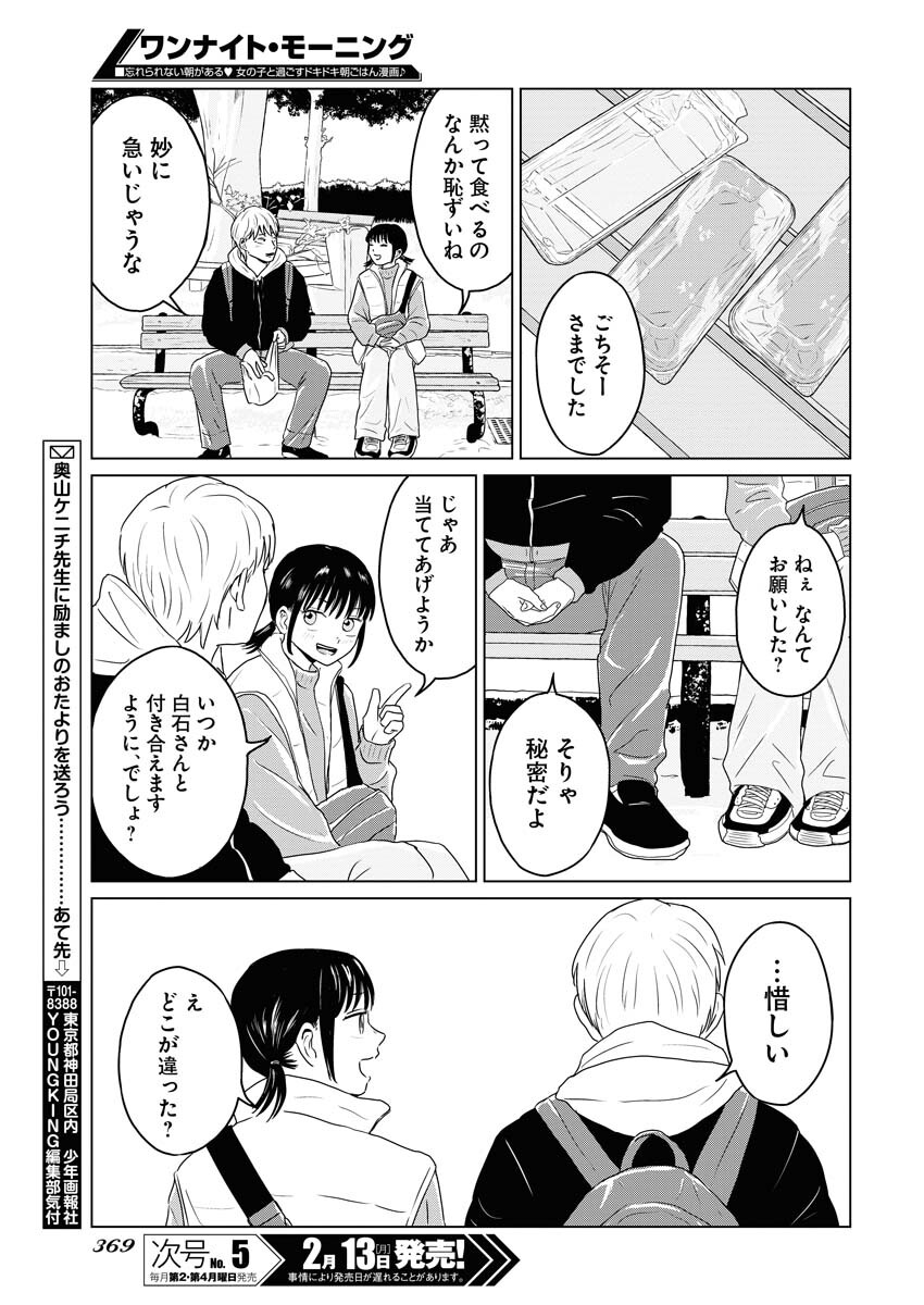 One Night - Morning Chapter 68 19ページ