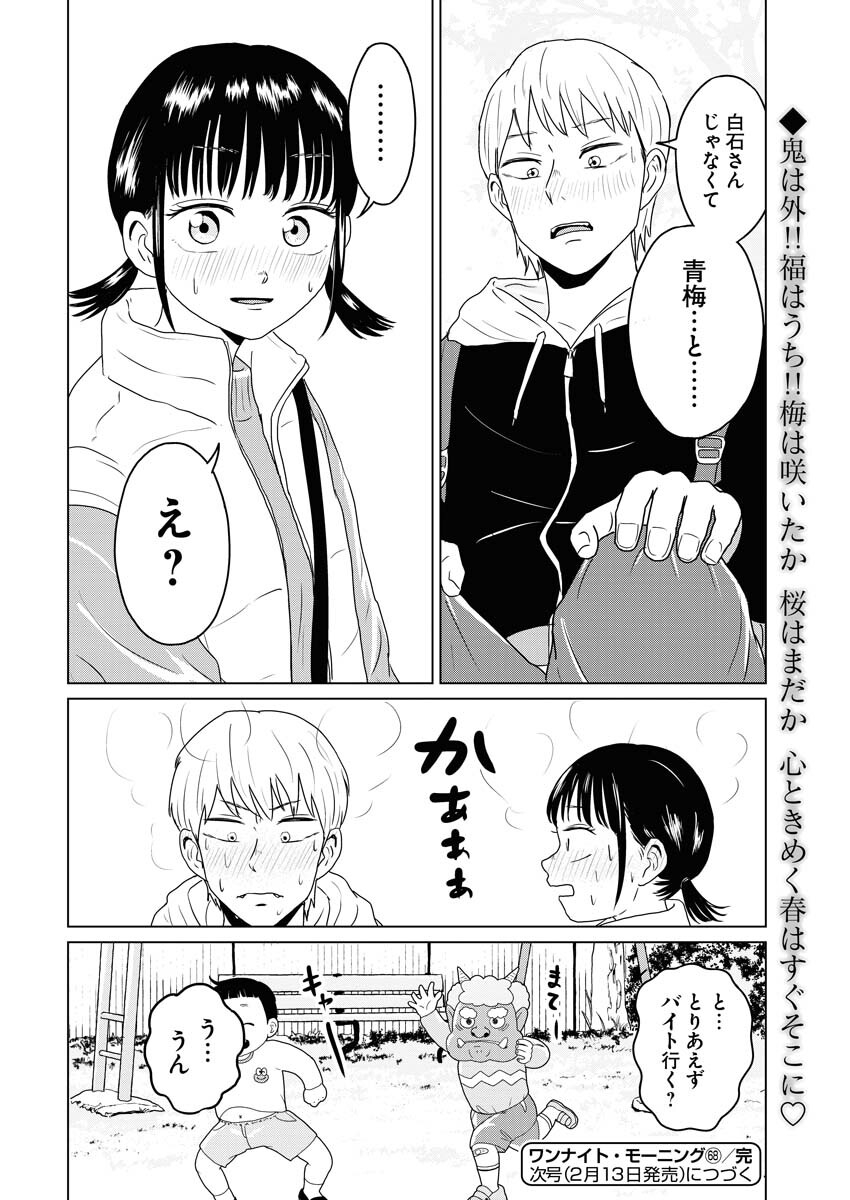 One Night - Morning Chapter 68 20ページ