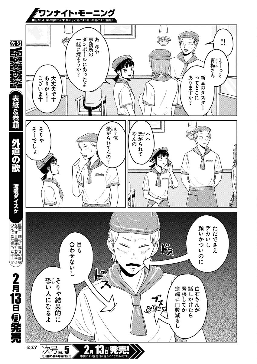 One Night - Morning Chapter 68 3ページ