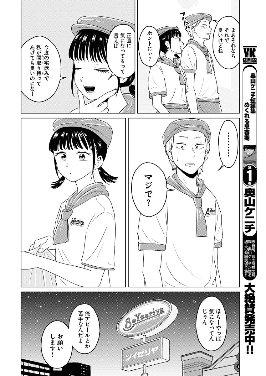 One Night - Morning Chapter 68 4ページ