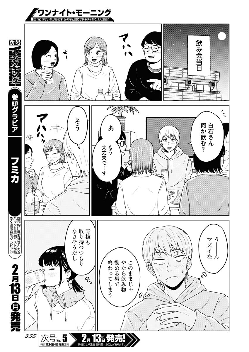 One Night - Morning Chapter 68 5ページ