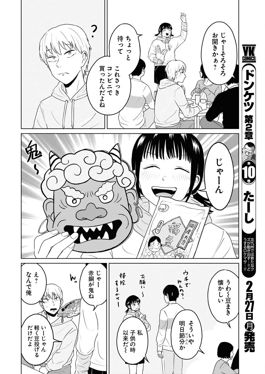 One Night - Morning Chapter 68 6ページ