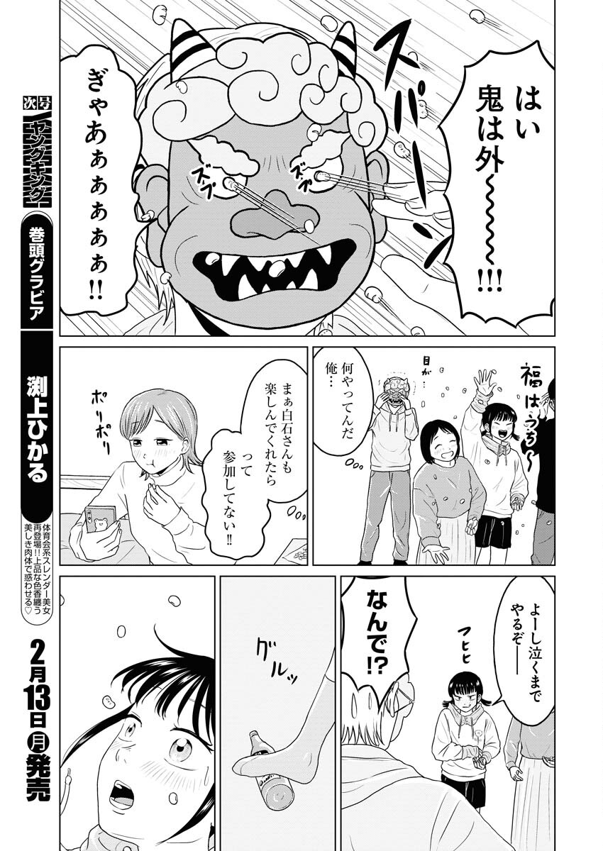One Night - Morning Chapter 68 7ページ