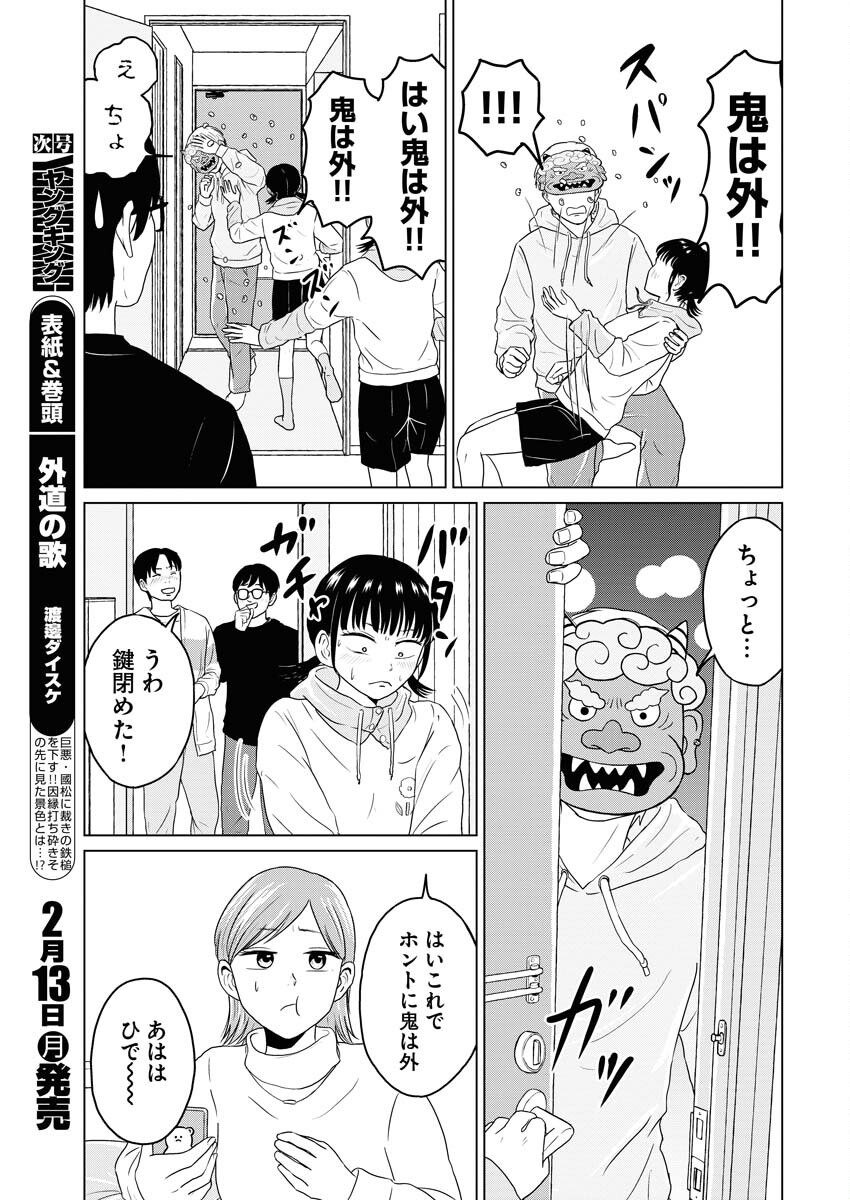 One Night - Morning Chapter 68 9ページ