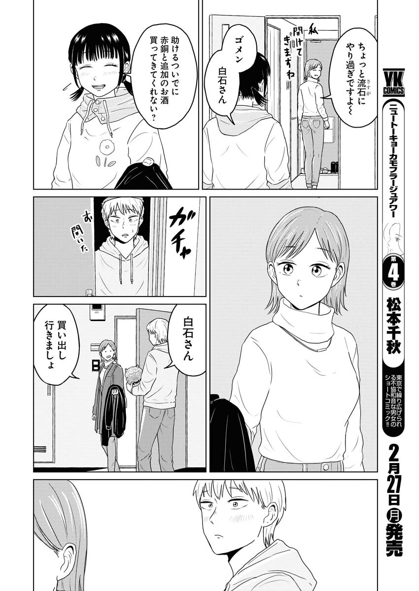 One Night - Morning Chapter 68 10ページ